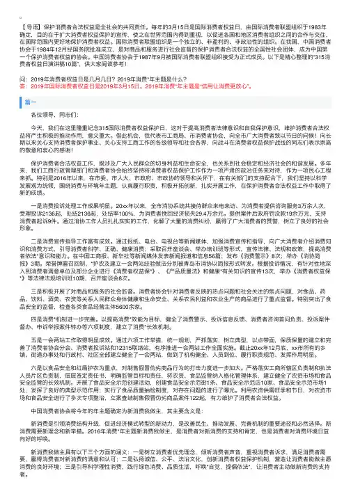 315消费者权益日演讲稿10篇