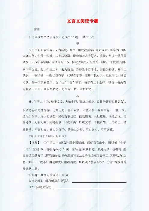 精品2019江苏省中考语文真题汇编【文言文阅读】含答案