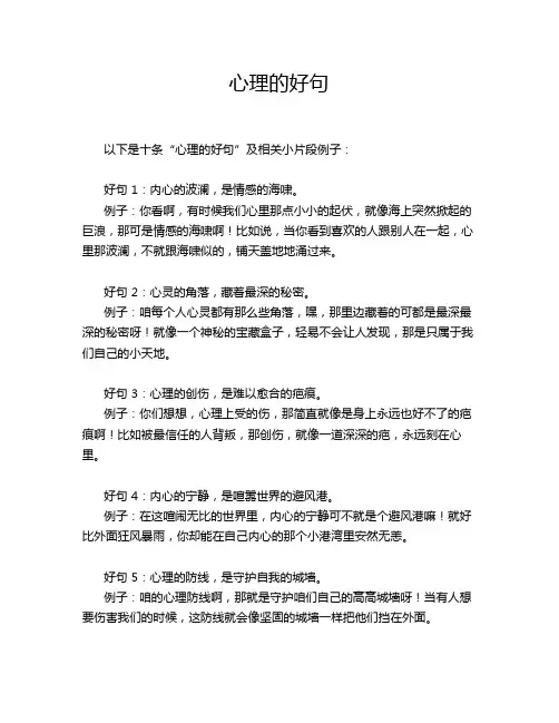 心理的好句