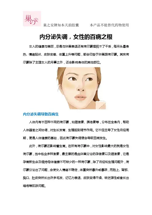 内分泌失调,女性的百病之根