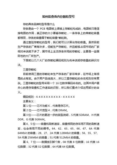 如何能查看内存颗粒型号