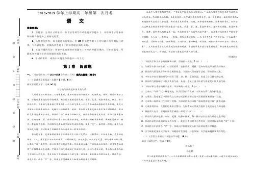 上学期高二第二次月考+语文+Word版含答案 (2).doc