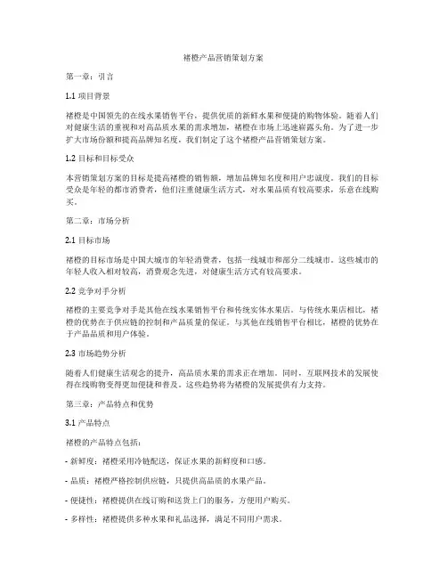 褚橙产品营销策划方案