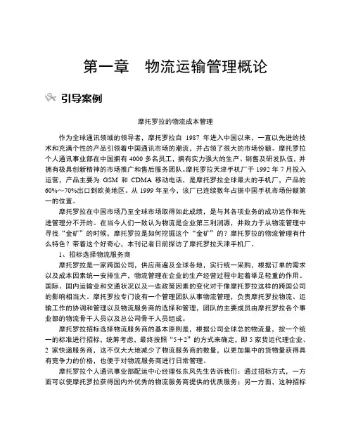 物流运输与配送管理教材