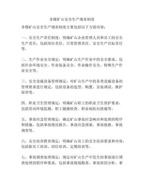 非煤矿山安全生产规章制度