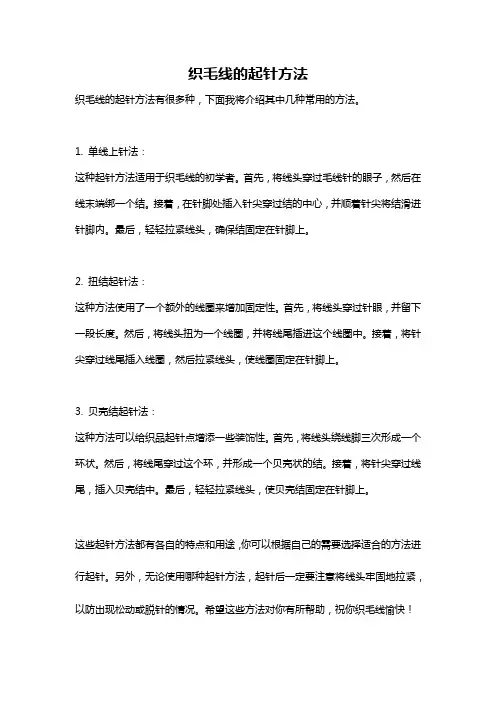 织毛线的起针方法