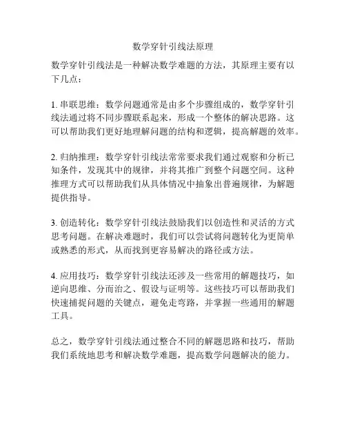 数学穿针引线法原理