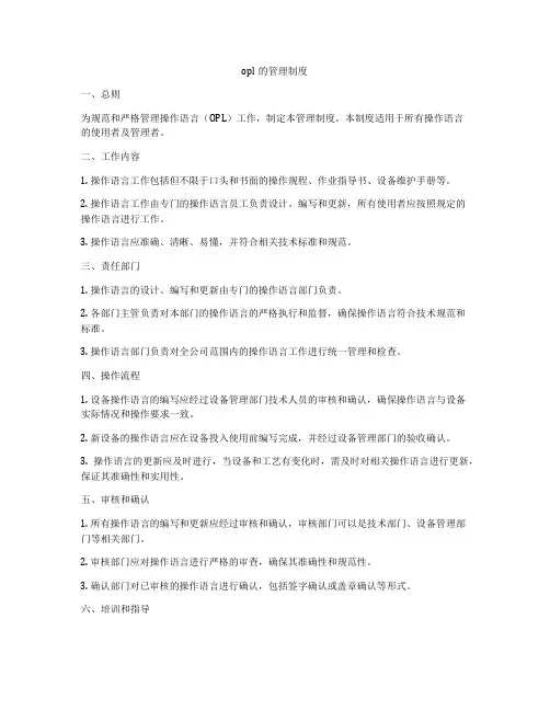 opl的管理制度