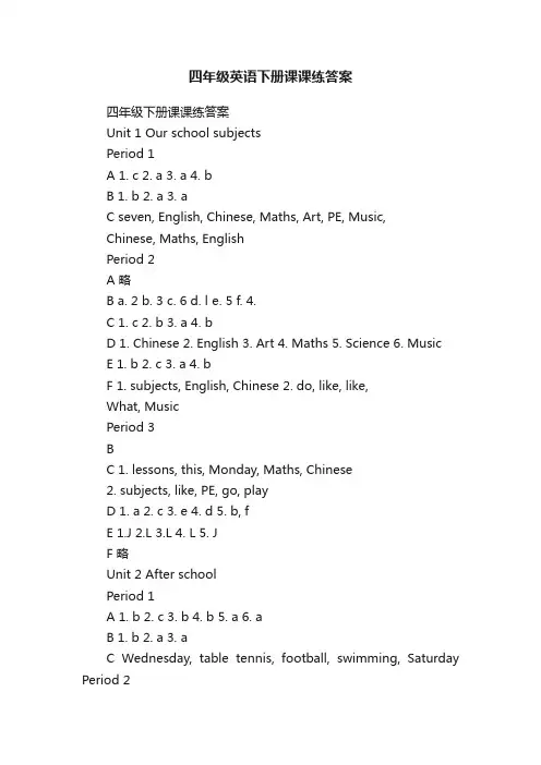 四年级英语下册课课练答案