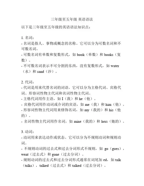 三年级至五年级 英语语法