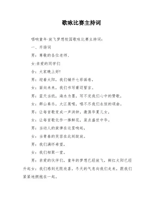 歌咏比赛主持词