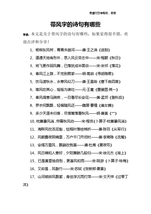 带风字的诗句有哪些