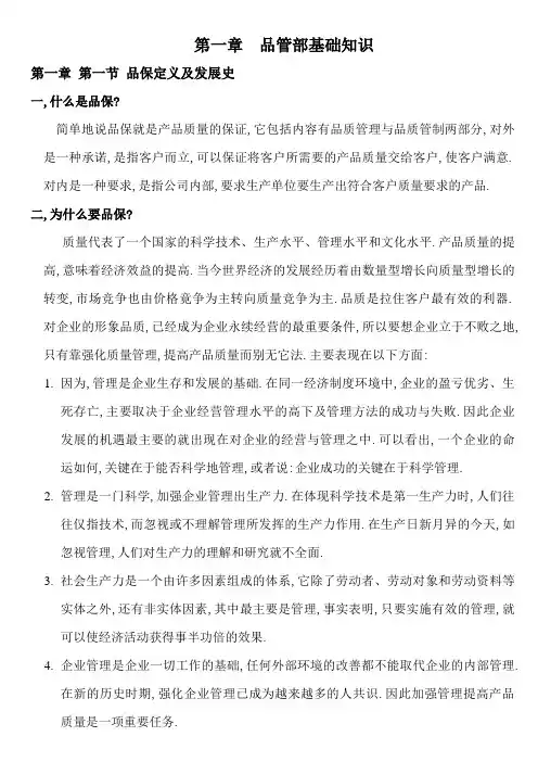 品保培训教材