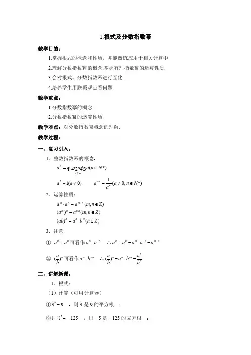苏教版高中数学必修一《分数指数幂(第1课时)》教案