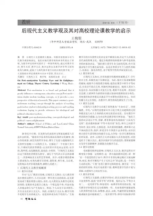 后现代主义教学观及其对高校理论课教学的启示