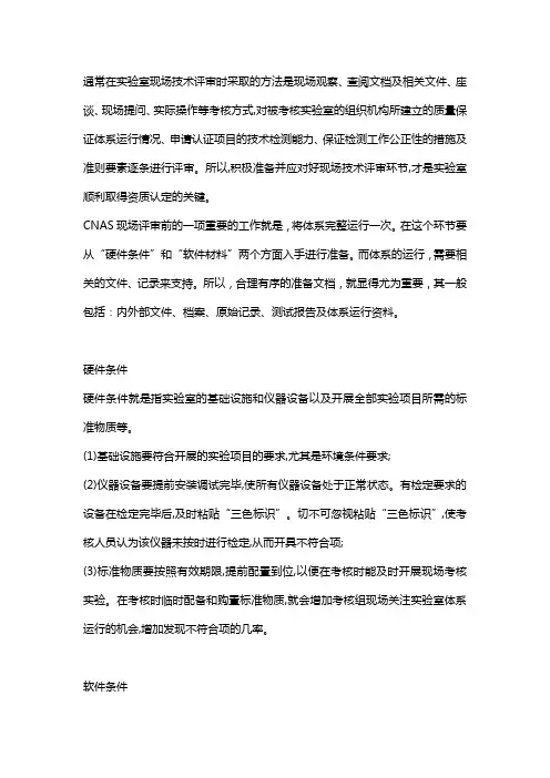 CNAS实验室现场技术评审资料清单