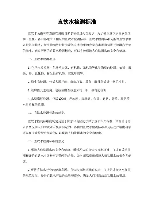 直饮水检测标准