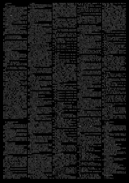 古代汉语