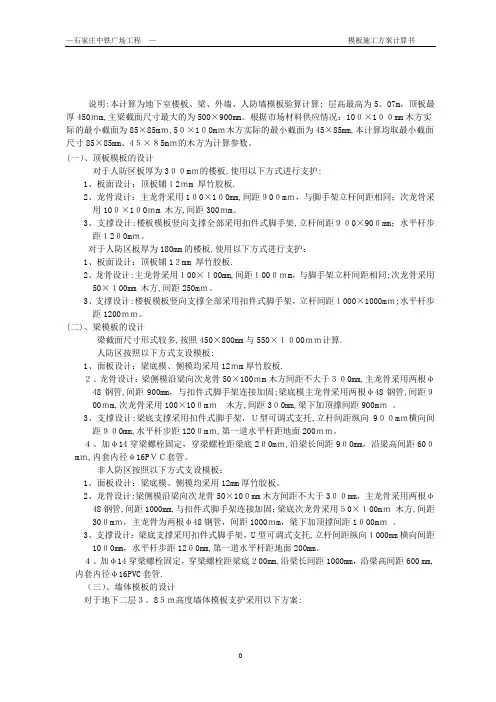 地下室模板施工方案(全计算)