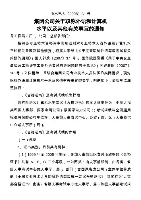 中水电人〔2008〕31号