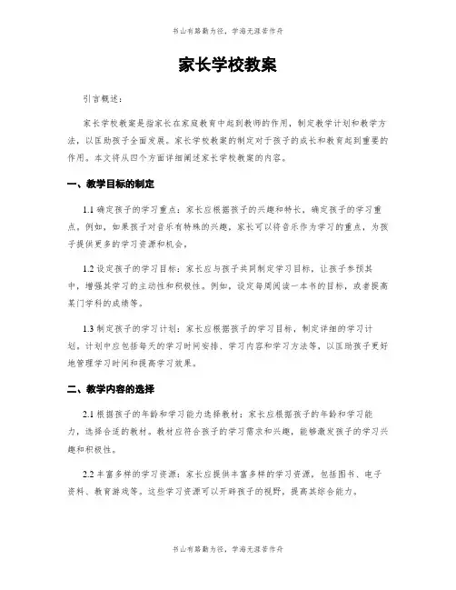 家长学校教案