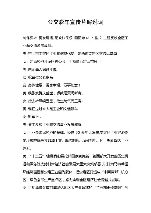 公交彩车宣传片解说词