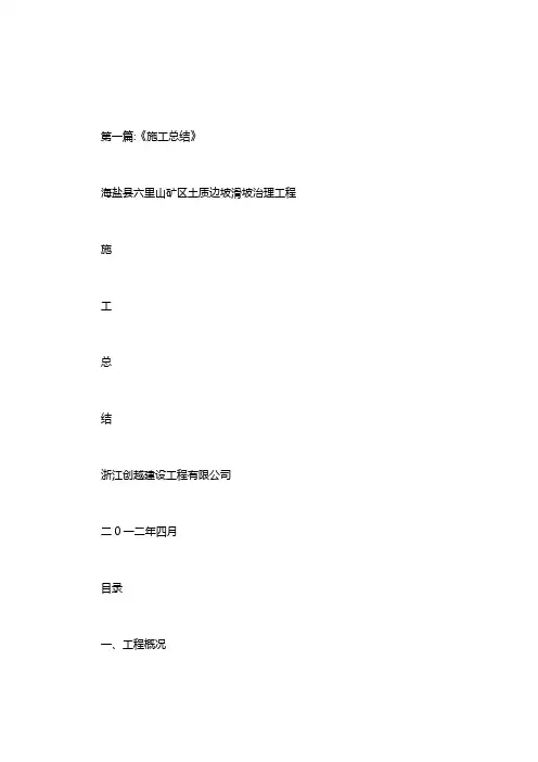 施工总结结束语