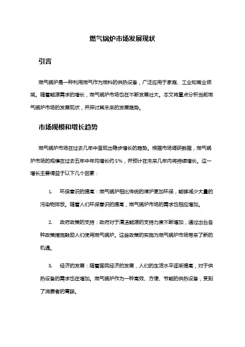 2024年燃气锅炉市场发展现状