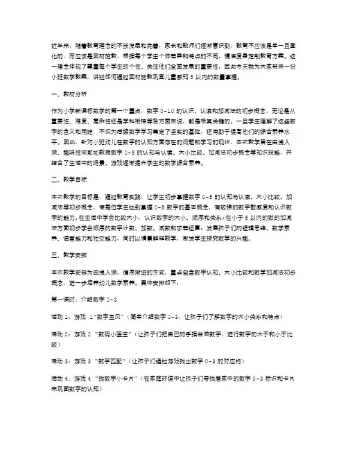 《因材施教巩固儿童感知8以内的数量掌握》小班数学教案