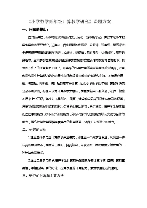 小学数学低年级计算教学研究