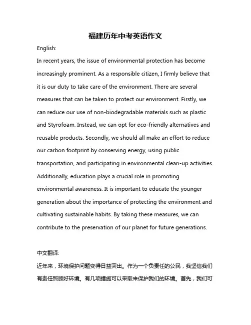 福建历年中考英语作文
