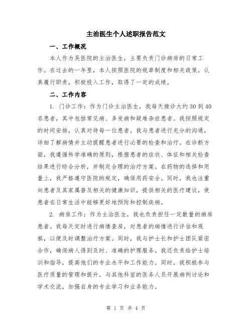 主治医生个人述职报告范文