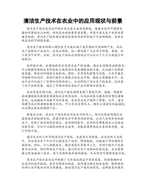 清洁生产技术在农业中的应用现状与前景