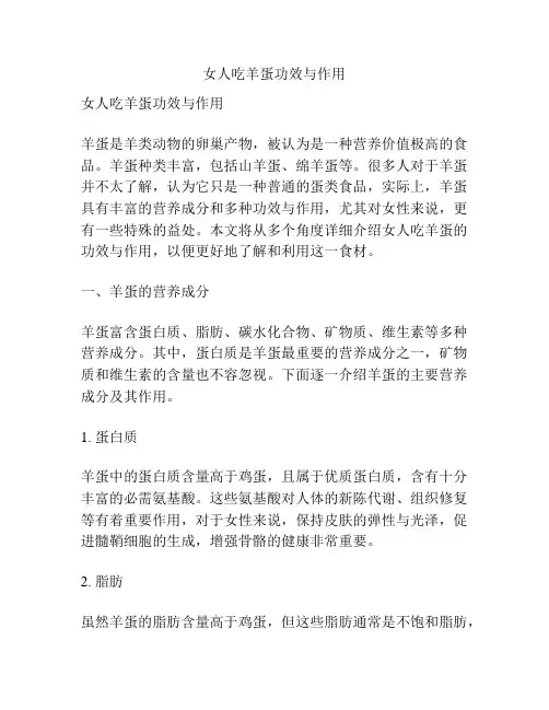 女人吃羊蛋功效与作用