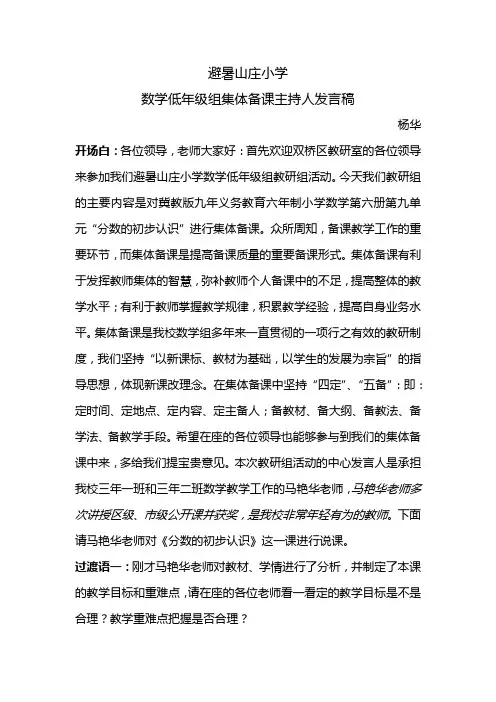 小学数学低年级集体备课主持人发言稿