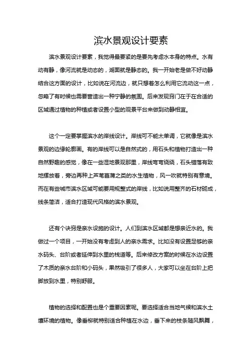 滨水景观设计要素