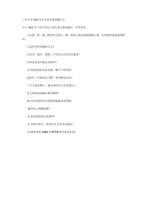 兰州大学2013年自主招生试题