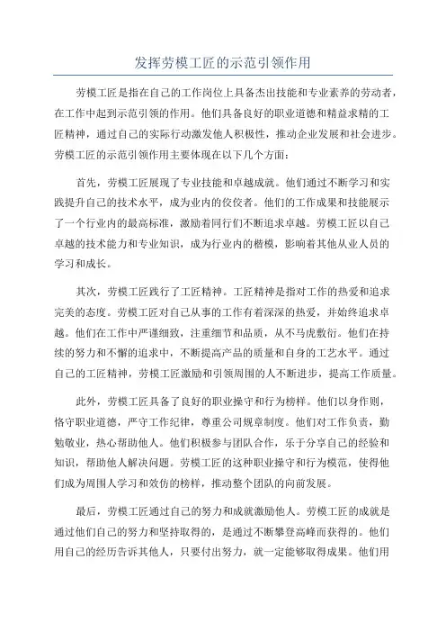 发挥劳模工匠的示范引领作用