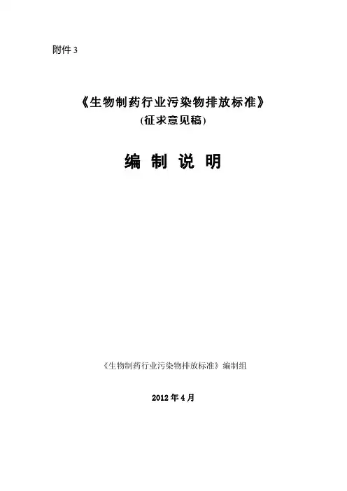 生物制药行业污染物排放标准