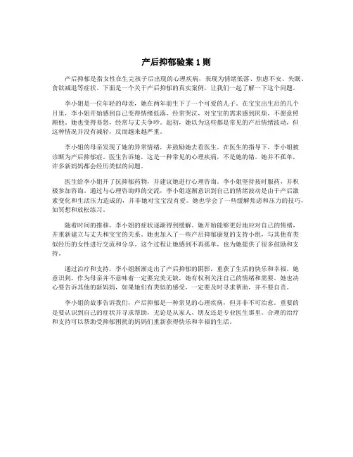 产后抑郁验案1则