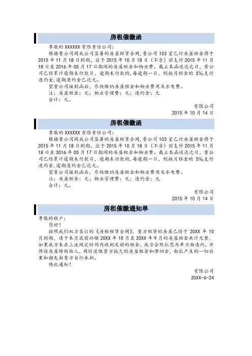租金催缴催款通知函共3篇
