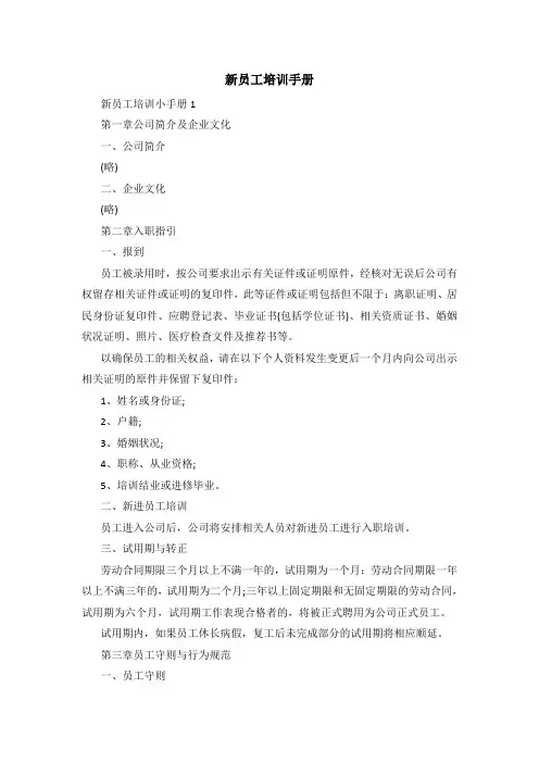 新员工培训手册
