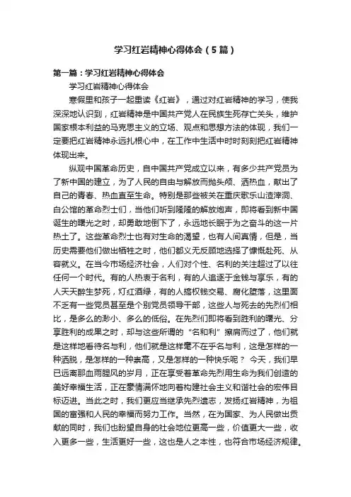 学习红岩精神心得体会（5篇）