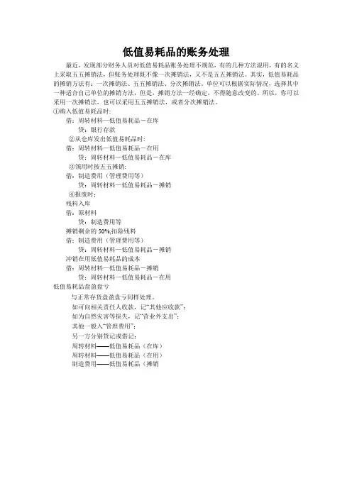 低值易耗品的账务处理