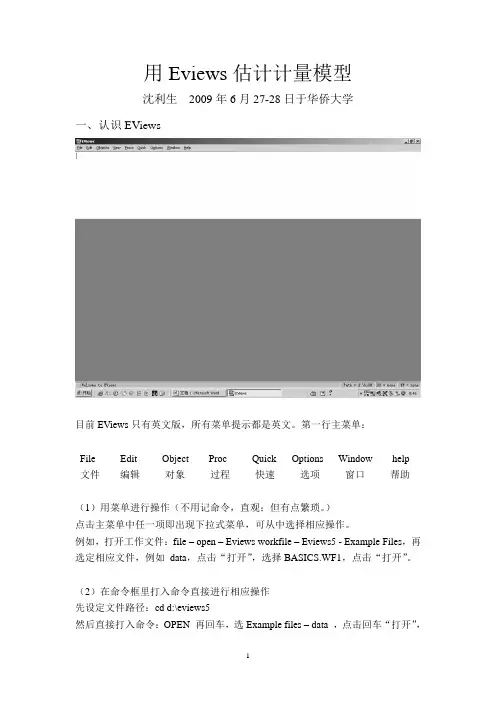 用Eviews估计计量模型--沈利生