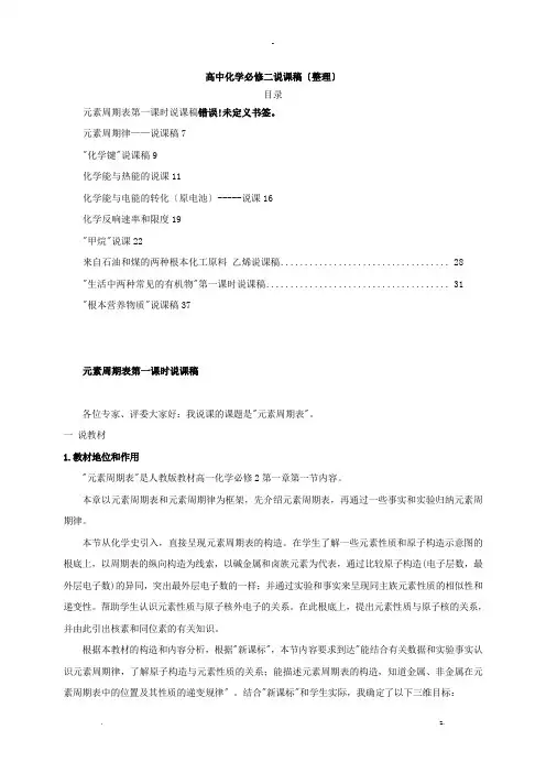 高中化学必修二说课稿最全版