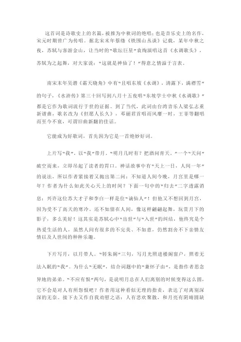 《水调歌头》鉴赏