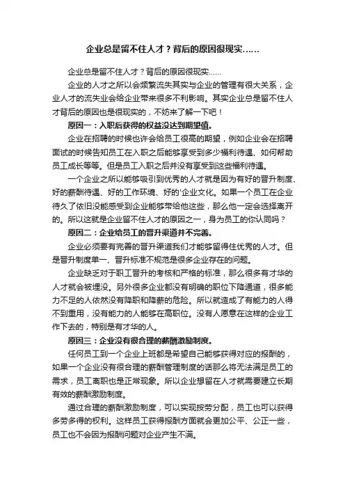 企业总是留不住人才？背后的原因很现实……