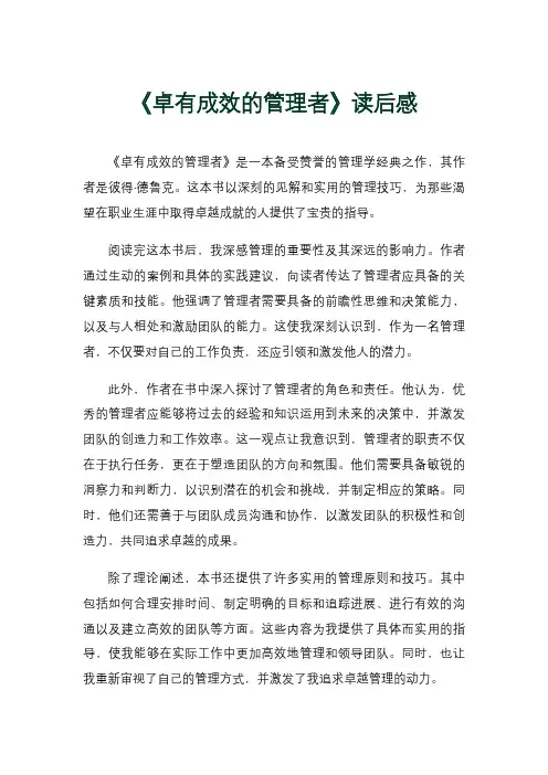 《卓有成效的管理者》读后感