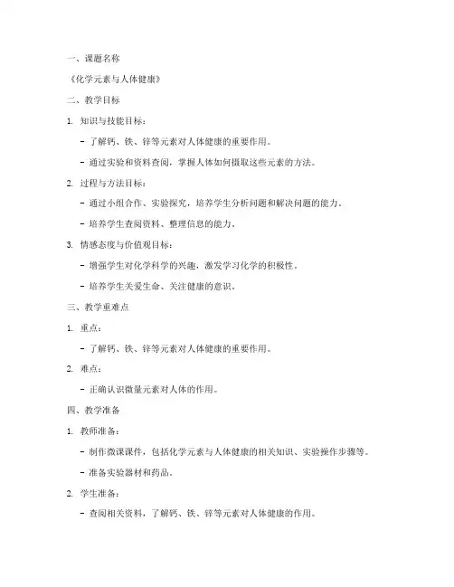 初中化学精品微课教案模板